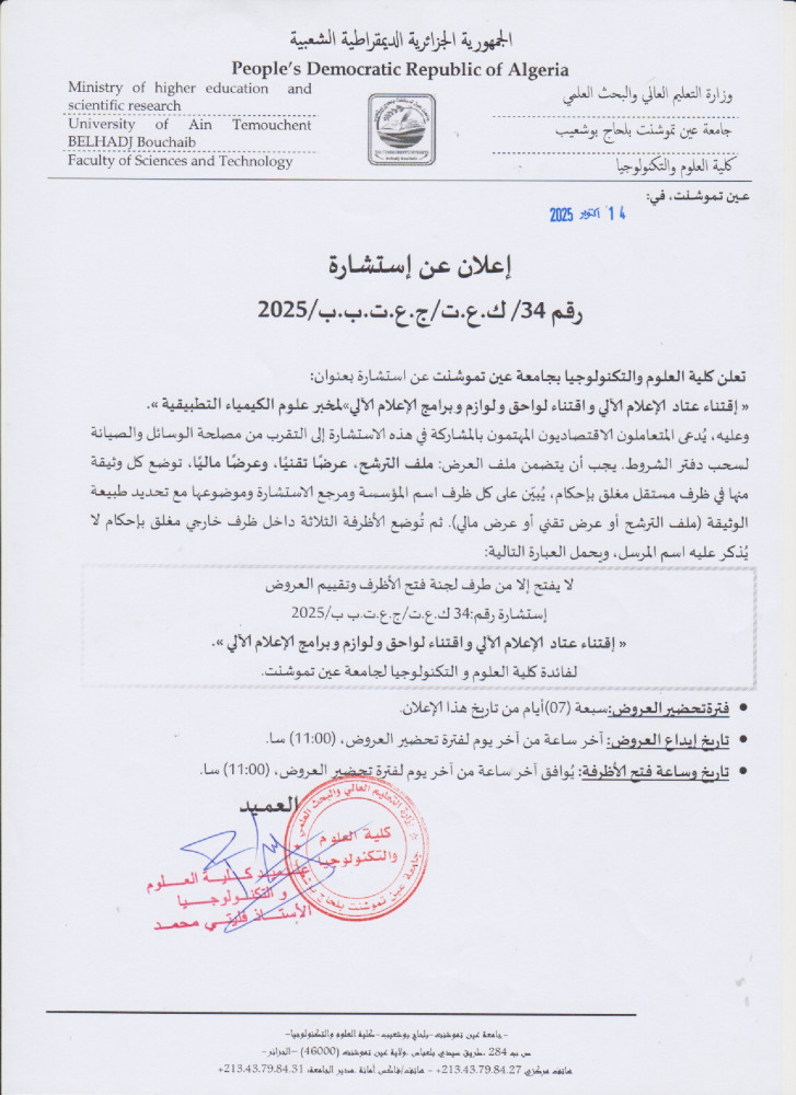 إعلان عن إستشارة رقم 34